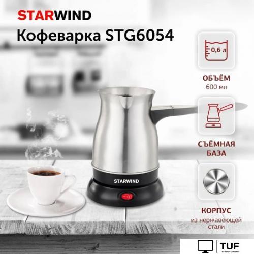 Электрическая турка StarWind STS6054