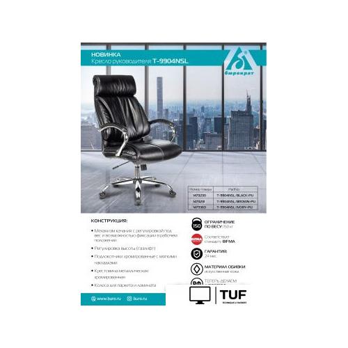 Офисное кресло Бюрократ T-9904NSL (черный)