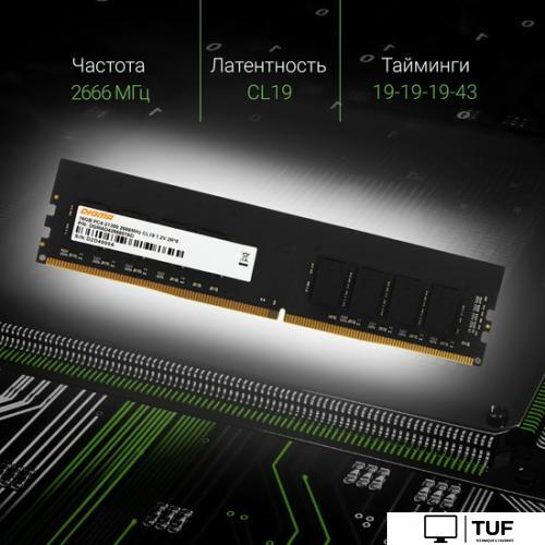 Оперативная память Digma 16ГБ DDR4 2666 МГц DGMAD42666016D