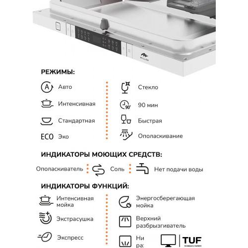 Встраиваемая посудомоечная машина Millen MDW 451