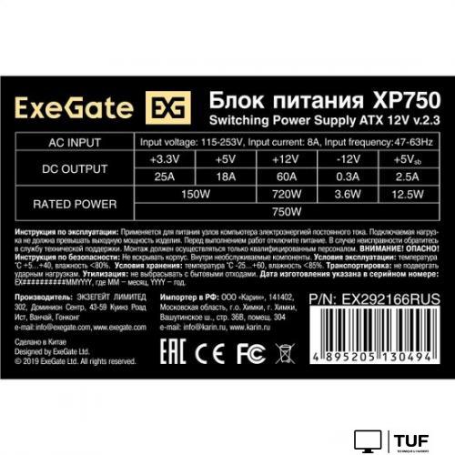 Блок питания ExeGate XP750 EX292166RUS-S