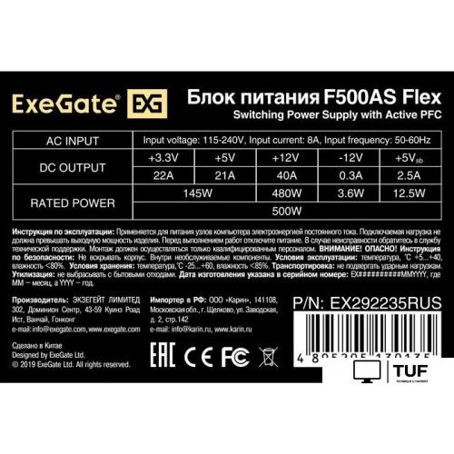 Блок питания ExeGate Flex F500AS EX292235RUS