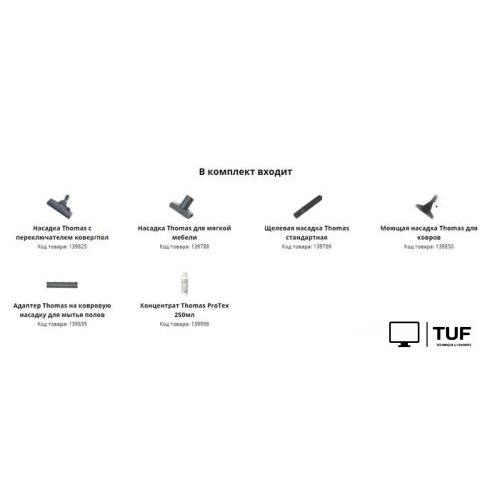 Пылесос Thomas TWIN T1 aquafilter