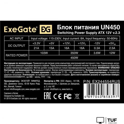 Блок питания ExeGate UN450-PC EX244554RUS-PC