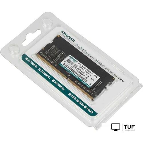 Оперативная память Kingmax 8ГБ DDR4 SODIMM 2400 МГц KM-SD4-2400-8GS