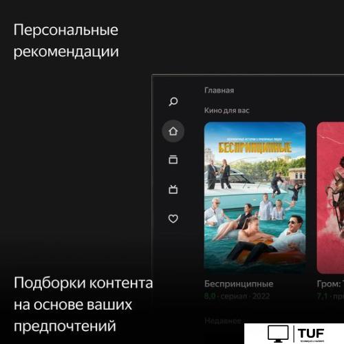 Телевизор Яндекс ТВ с Алисой 55