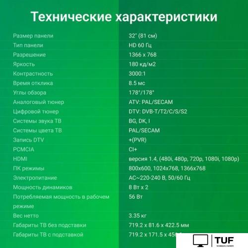 Телевизор Digma DM-LED32SBB32