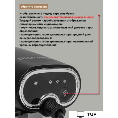 Отпариватель Pioneer SH110