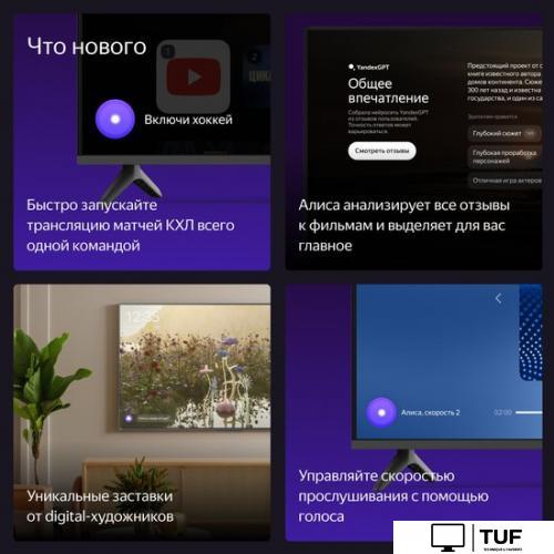 Телевизор Яндекс ТВ Станция Бейсик с Алисой 43 YNDX-00074