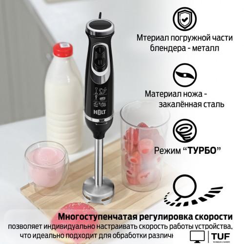 Погружной блендер Holt HT-BL-014
