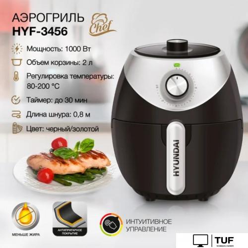 Аэрогриль Hyundai HYF-3456