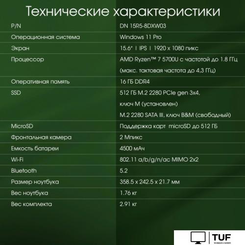 Ноутбук Digma Pro Breve DN15R7-ADXW01