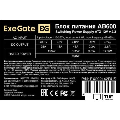 Блок питания ExeGate AB600 EX292142RUS-PC