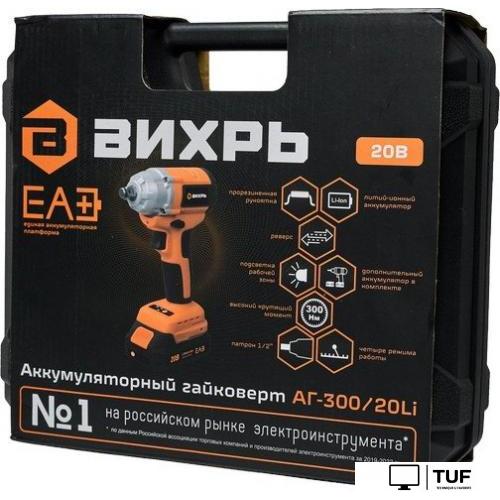 Гайковерт Вихрь АГ-300/20Li (с 2-мя АКБ, кейс)