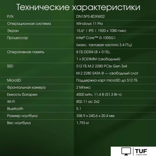 Ноутбук Digma Pro Breve S DN15P3-8DXW02