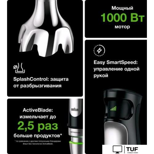 Погружной блендер Braun Multiquick 7 MQ7045X