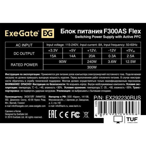 Блок питания ExeGate Flex F300AS EX292230RUS
