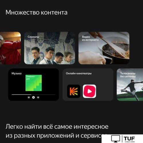 Телевизор Яндекс ТВ с Алисой 55