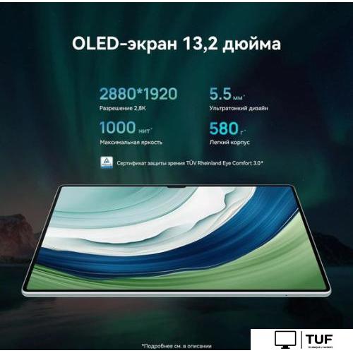 Планшет Huawei MatePad Pro 13.2 PCE-W29 Wi-Fi 12GB/256GB (черный)