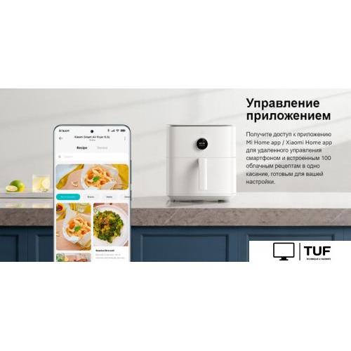 Аэрофритюрница Xiaomi Smart Air Fryer 6.5L MAF10 (международная версия, белый)