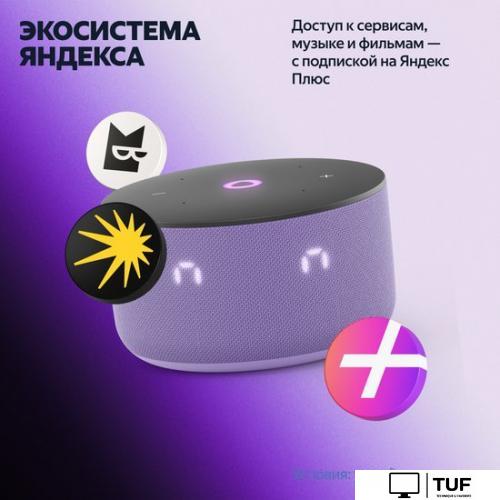 Умная колонка Яндекс Станция Мини 3 с часами (фиолетовый)