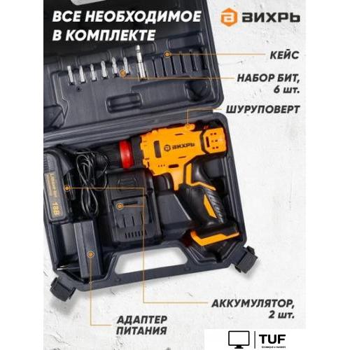 Дрель-шуруповерт Вихрь ДА-18Л-2КC (с 2-мя АКБ, кейс)