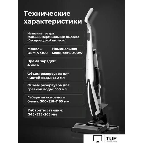 Вертикальный моющий пылесос Deerma DEM-VX100