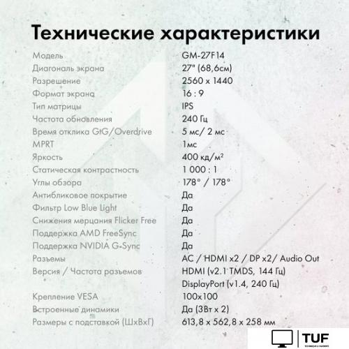 Игровой монитор GMNG GM-27F14