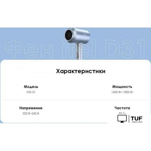 Фен Itel IHD-31