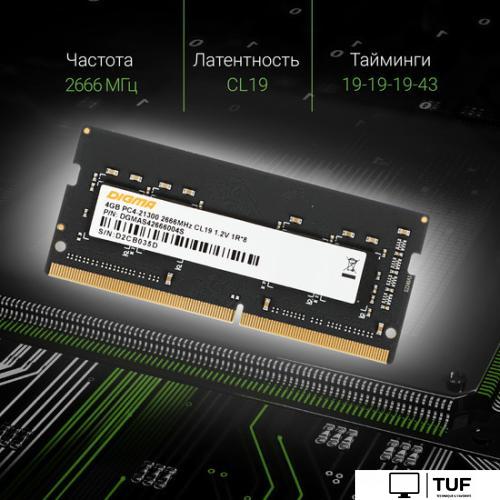 Оперативная память Digma 4ГБ DDR4 SODIMM 2666 МГц DGMAS42666004S
