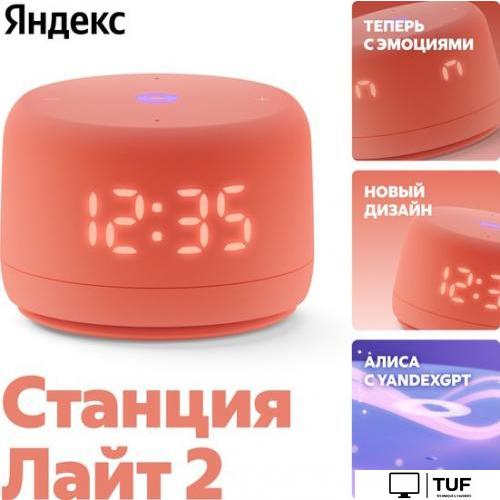 Умная колонка Яндекс Станция Лайт 2 (коралловый)