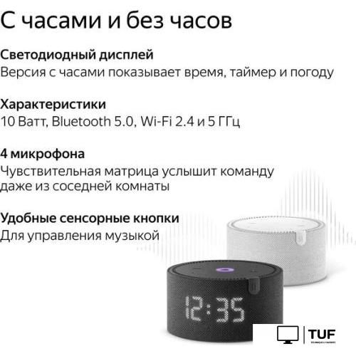 Умная колонка Яндекс Станция Мини 2 с часами (черный оникс)