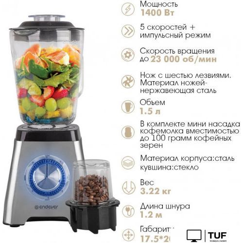 Стационарный блендер Endever Sigma-211