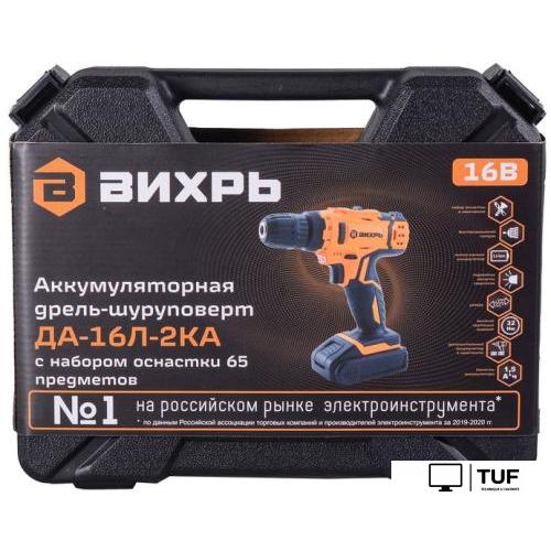 Дрель-шуруповерт Вихрь ДА-16Л-2КА (с 2-мя АКБ, кейс, набор оснастки)