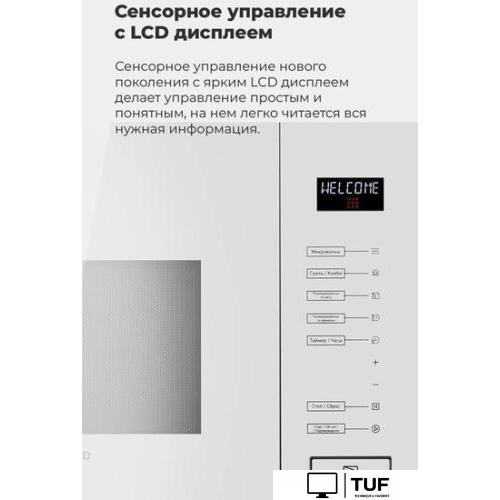Микроволновая печь MAUNFELD MBMO.20.8GB