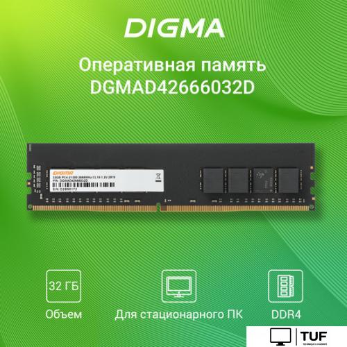 Оперативная память Digma 32ГБ DDR4 2666 МГц DGMAD42666032D