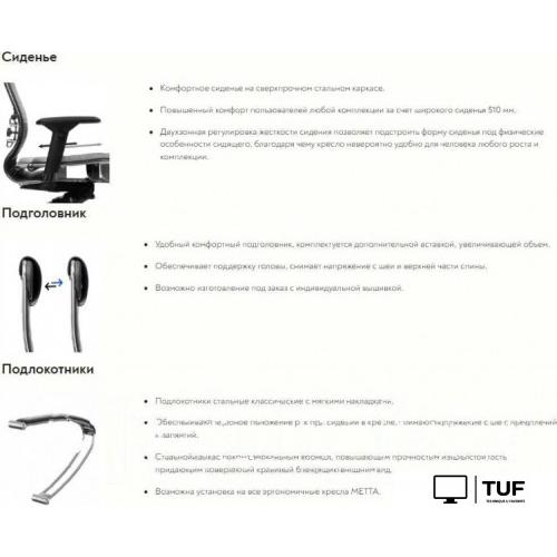 Офисное кресло Metta CH 17833 (белый)