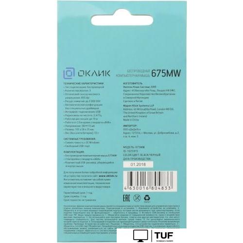 Мышь Oklick 675MW (черный)