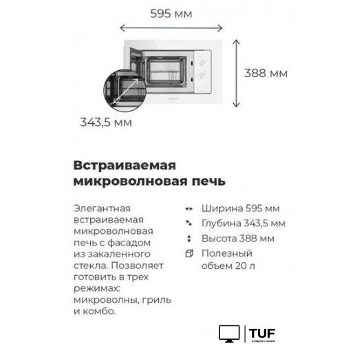 Микроволновая печь MAUNFELD MBMO.20.2PGW