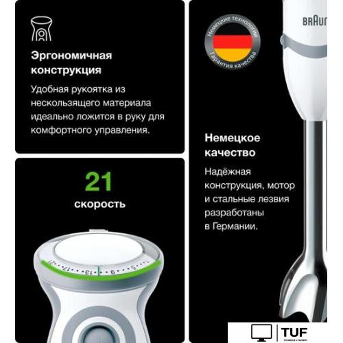 Погружной блендер Braun MultiQuick 5 Vario MQ 5245 WH