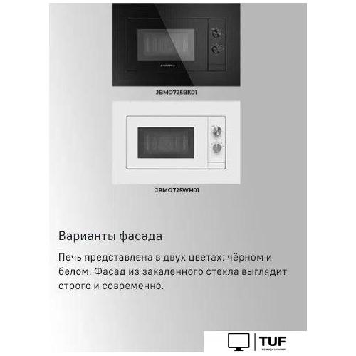 Микроволновая печь MAUNFELD JBMO725WH01