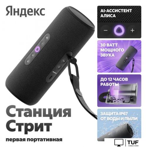 Умная колонка Яндекс Станция Стрит (черный)