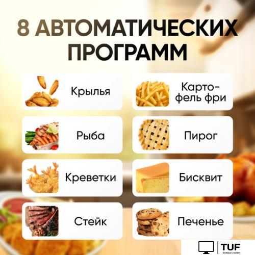 Аэрофритюрница Roome AF-ZE7223-A