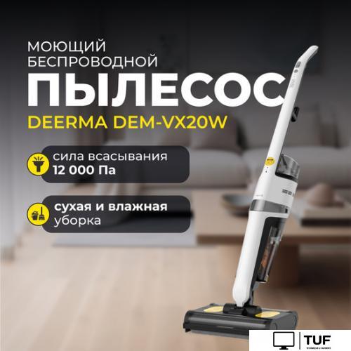 Вертикальный пылесос с влажной уборкой Deerma DEM-VX20W