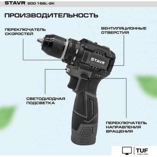 Дрель-шуруповерт Ставр SDD 16BL-2K (с 2-мя АКБ, кейс)