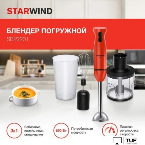 Погружной блендер StarWind SBP2201