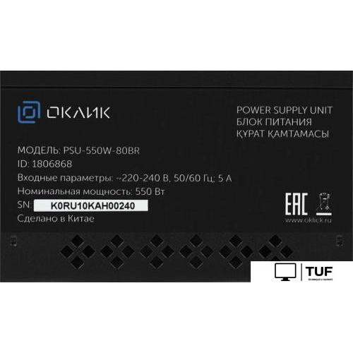 Блок питания Oklick GMNG ATX 550W PSU-550W-80BR
