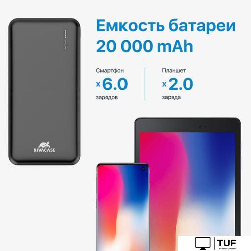 Внешний аккумулятор Rivacase VA2190 20000mAh (черный)