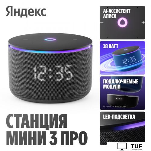 Умная колонка Яндекс Станция Мини 3 Про (черный)