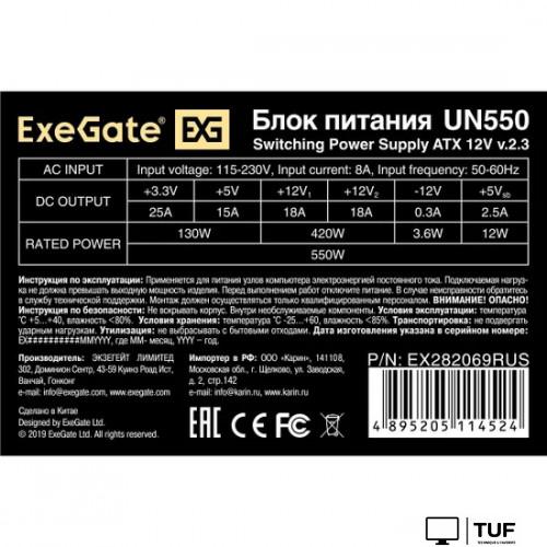 Блок питания ExeGate UN550-PC EX282069RUS-PC